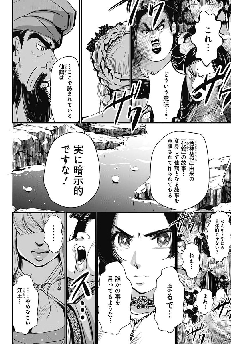 Red Mudan Chapter 96 8ページ