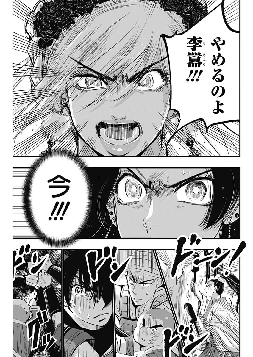 Red Mudan Chapter 96 9ページ