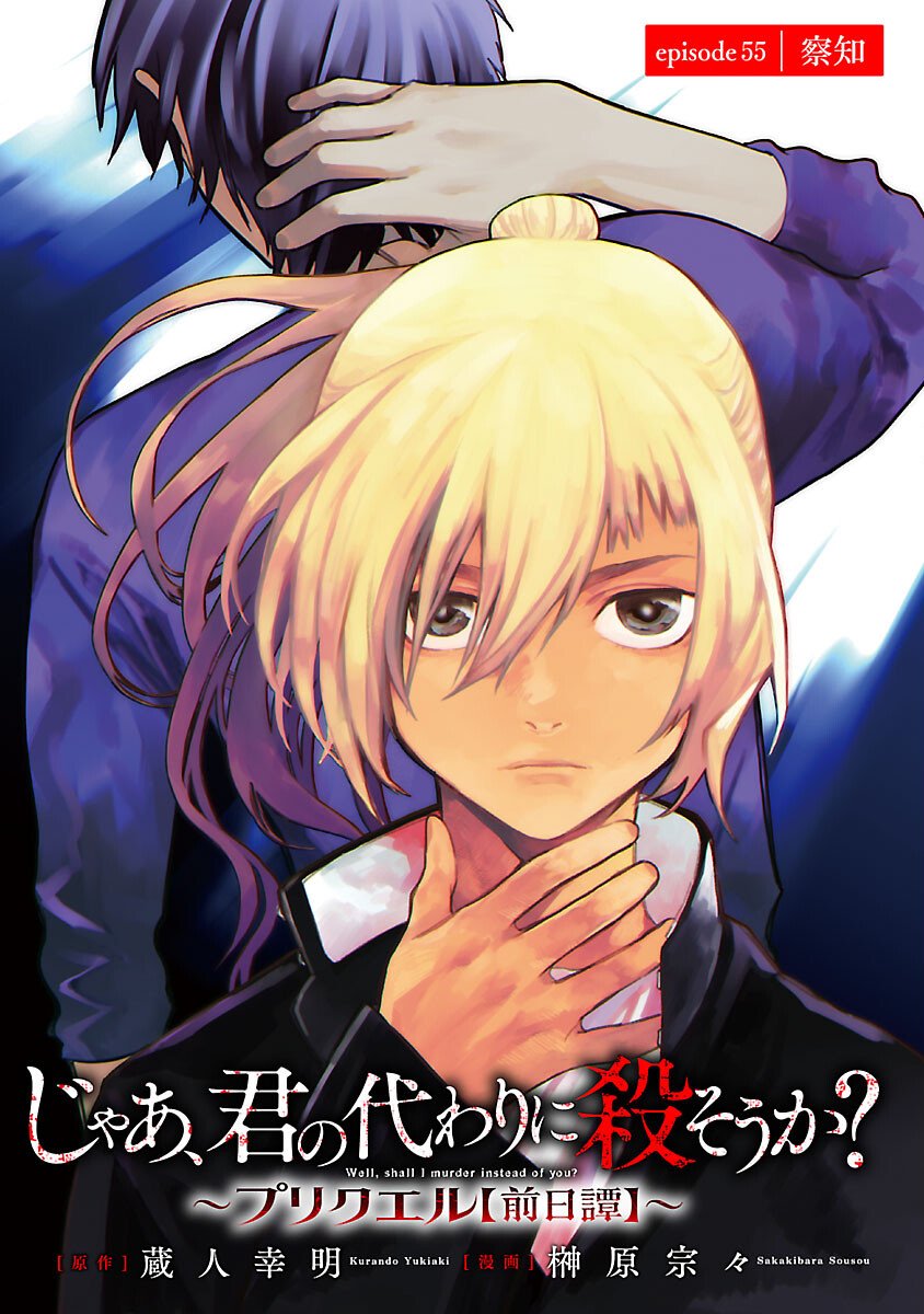 Jaa, Kimi no Kawari ni Korosou ka? Chapter 55 1ページ