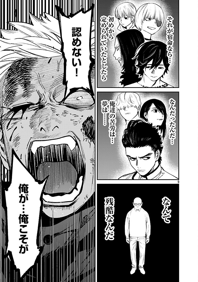 Jaa, Kimi no Kawari ni Korosou ka? Chapter 55 11ページ