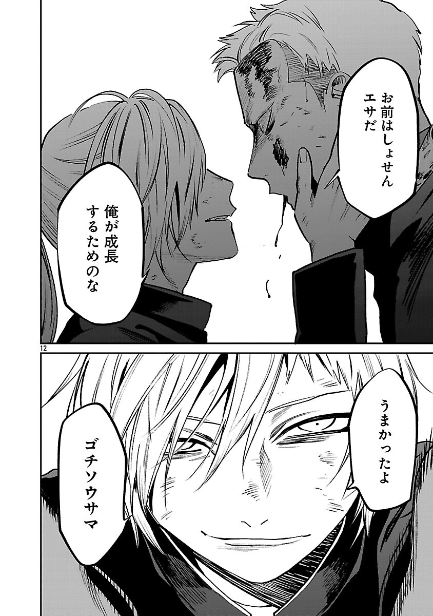 Jaa, Kimi no Kawari ni Korosou ka? Chapter 55 14ページ