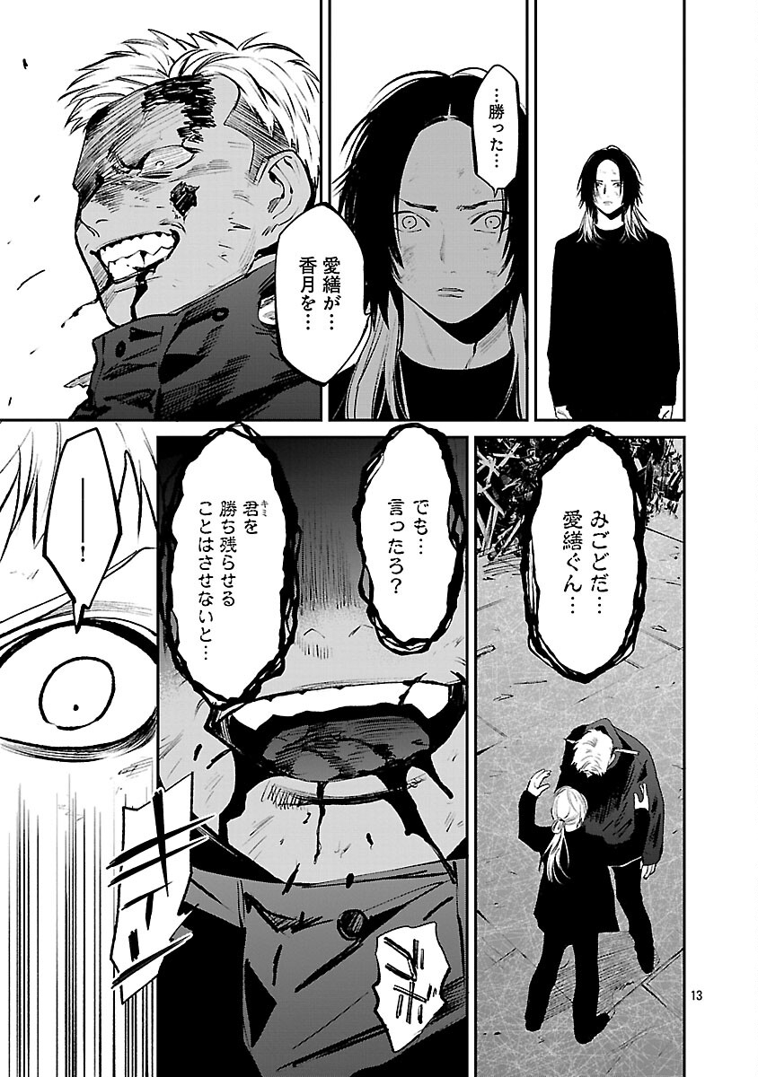 Jaa, Kimi no Kawari ni Korosou ka? Chapter 55 15ページ