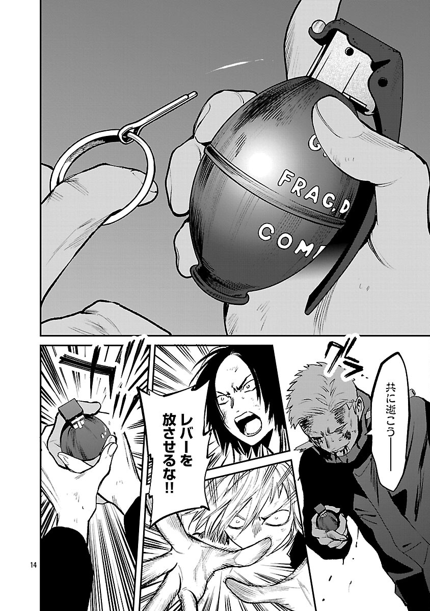 Jaa, Kimi no Kawari ni Korosou ka? Chapter 55 16ページ