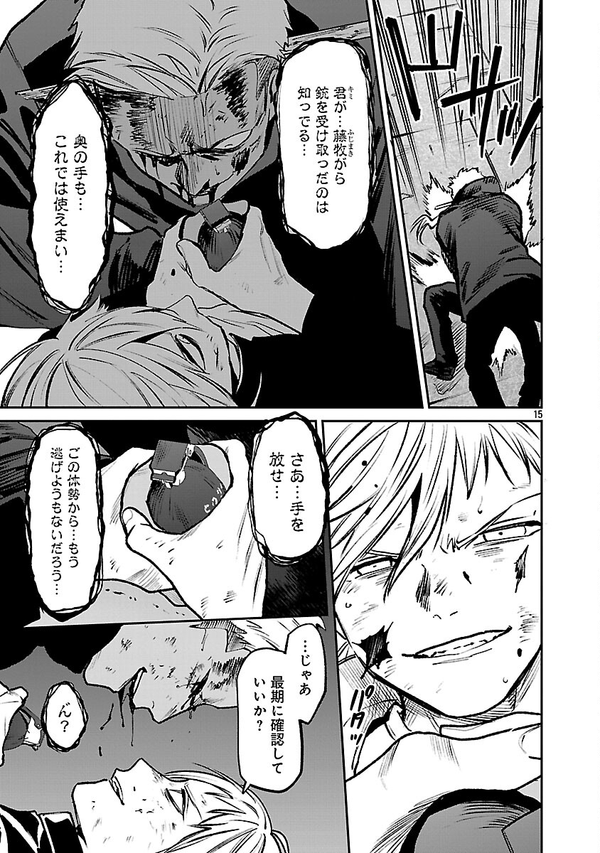 Jaa, Kimi no Kawari ni Korosou ka? Chapter 55 17ページ