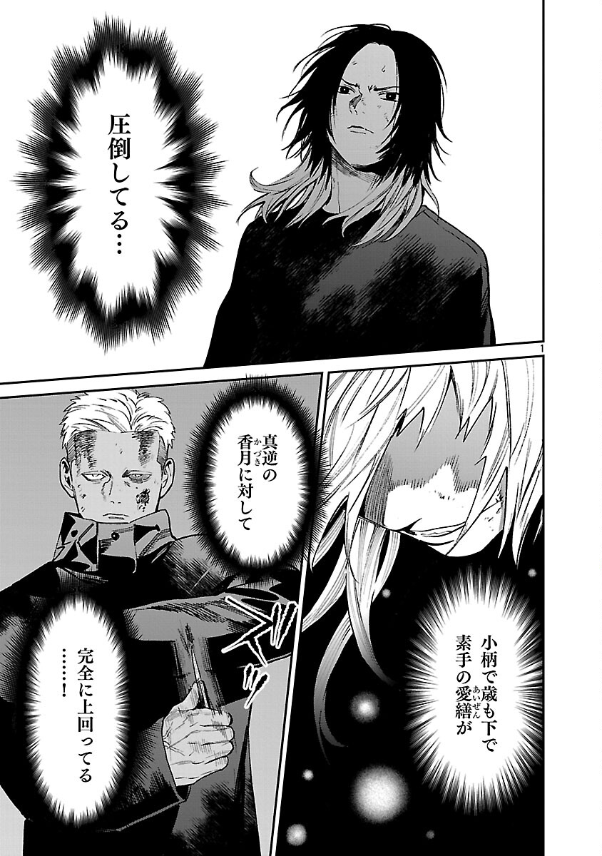 Jaa, Kimi no Kawari ni Korosou ka? Chapter 55 3ページ