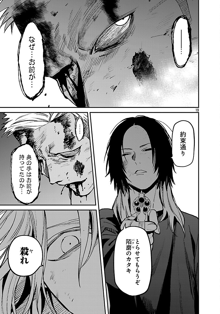 Jaa, Kimi no Kawari ni Korosou ka? Chapter 55 21ページ