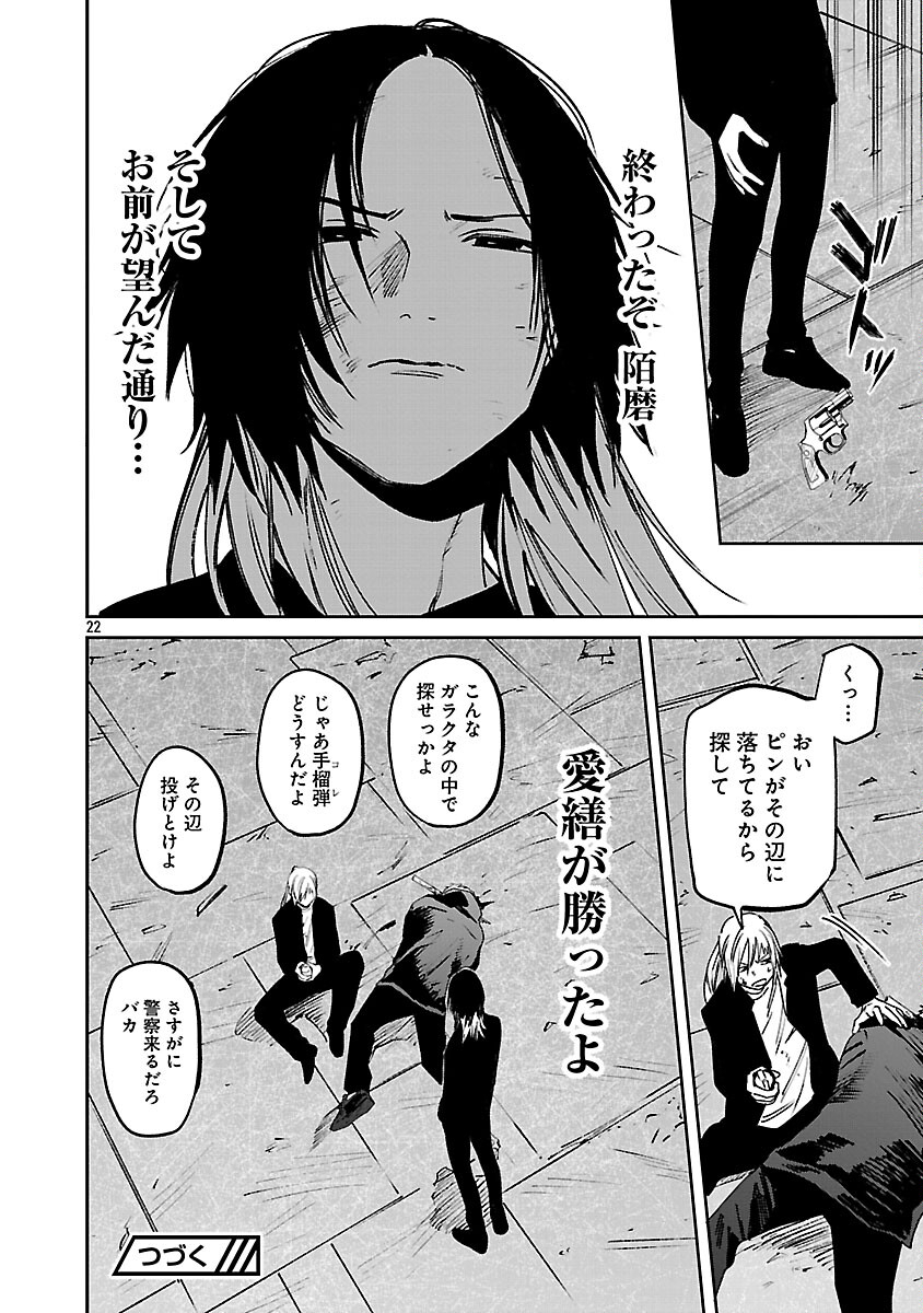 Jaa, Kimi no Kawari ni Korosou ka? Chapter 55 24ページ