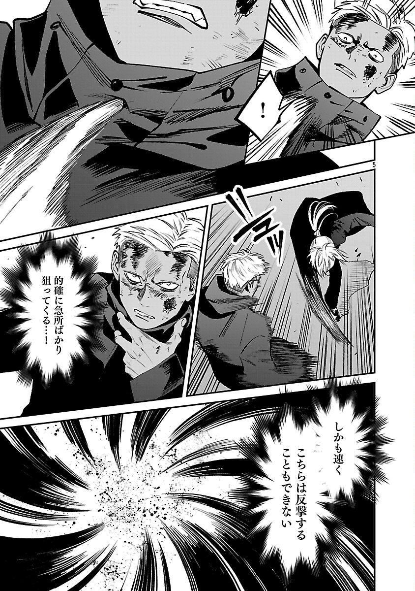 Jaa, Kimi no Kawari ni Korosou ka? Chapter 55 7ページ