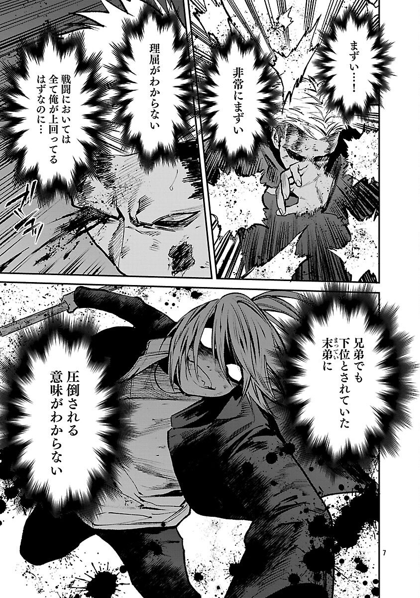 Jaa, Kimi no Kawari ni Korosou ka? Chapter 55 9ページ