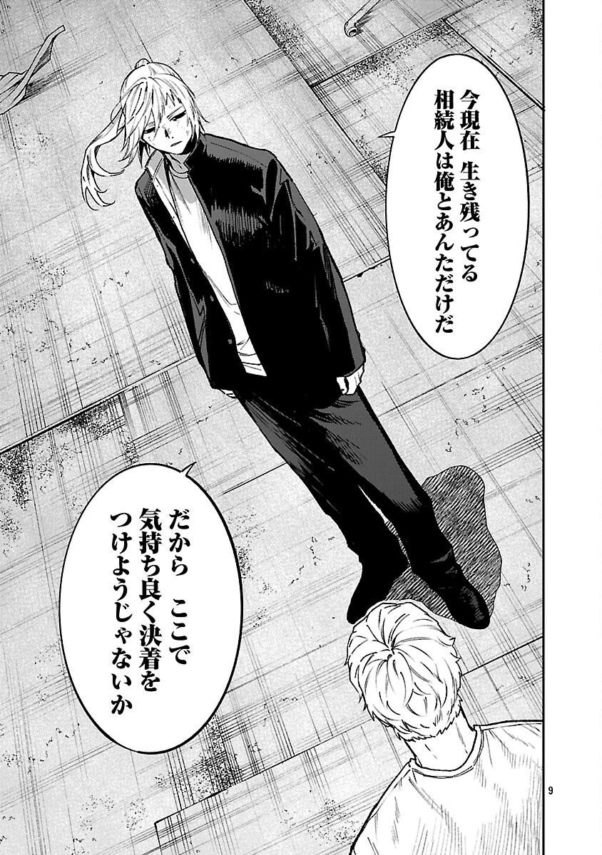 Jaa, Kimi no Kawari ni Korosou ka? Chapter 56 11ページ