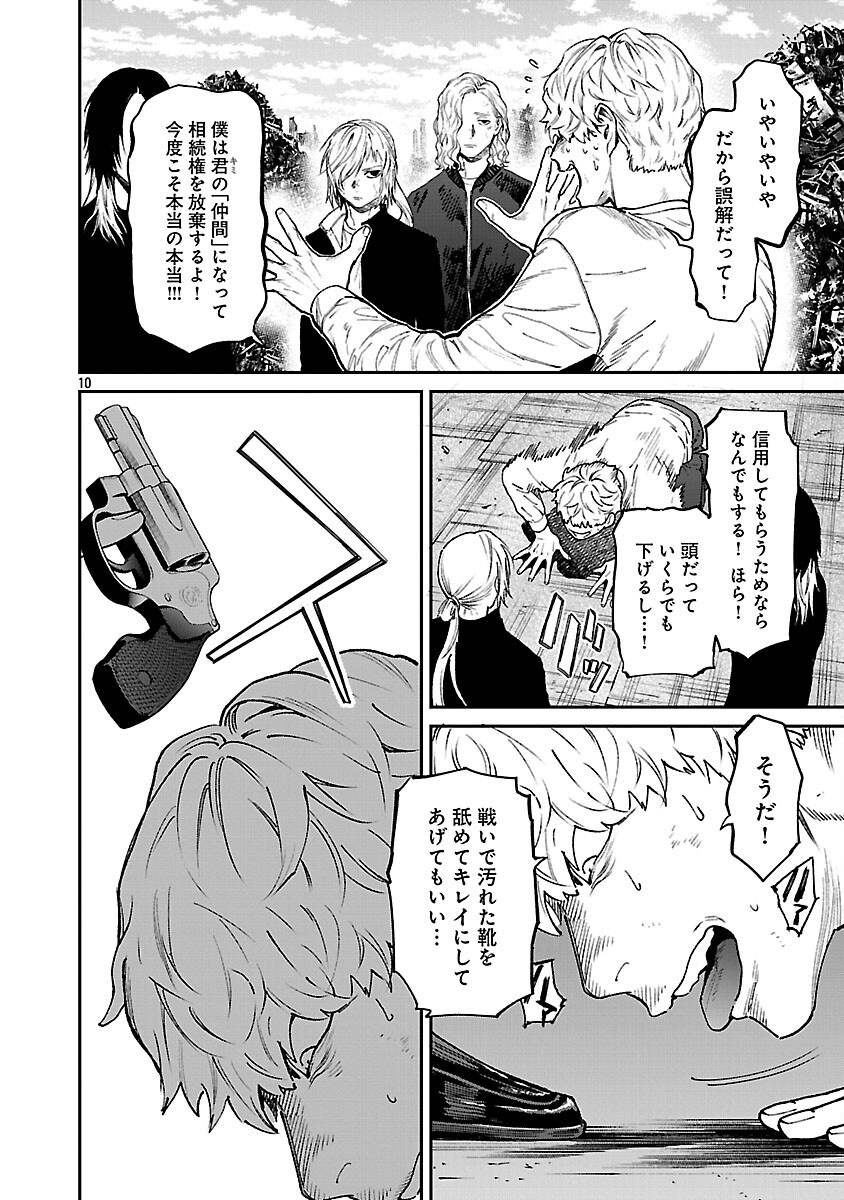Jaa, Kimi no Kawari ni Korosou ka? Chapter 56 12ページ