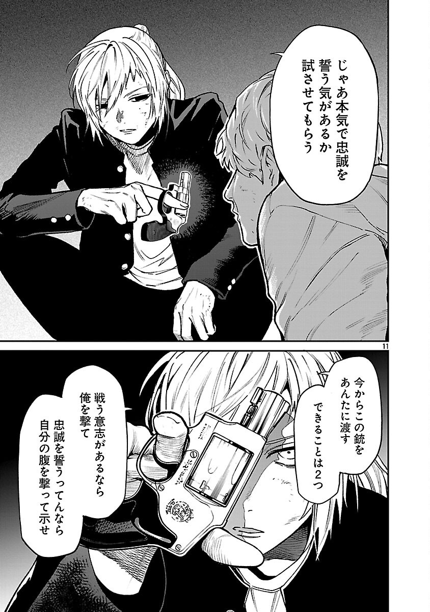 Jaa, Kimi no Kawari ni Korosou ka? Chapter 56 13ページ