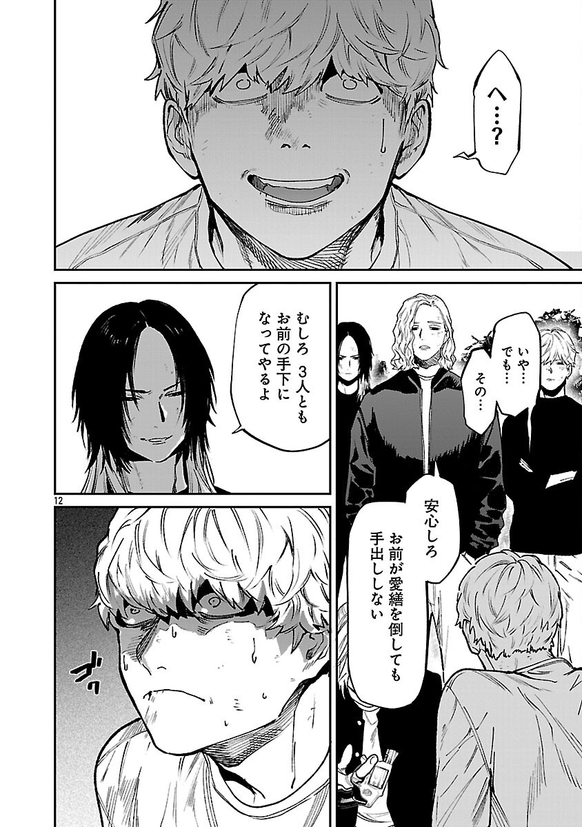 Jaa, Kimi no Kawari ni Korosou ka? Chapter 56 14ページ