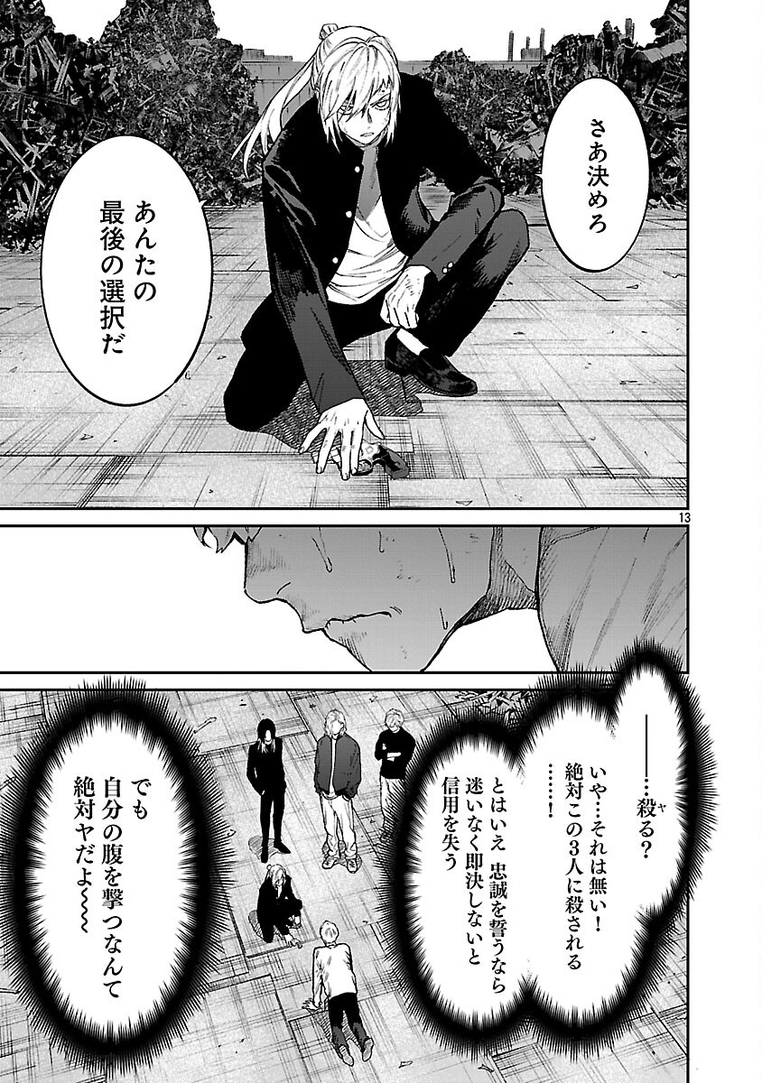 Jaa, Kimi no Kawari ni Korosou ka? Chapter 56 15ページ