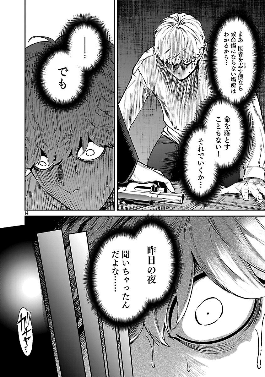 Jaa, Kimi no Kawari ni Korosou ka? Chapter 56 16ページ