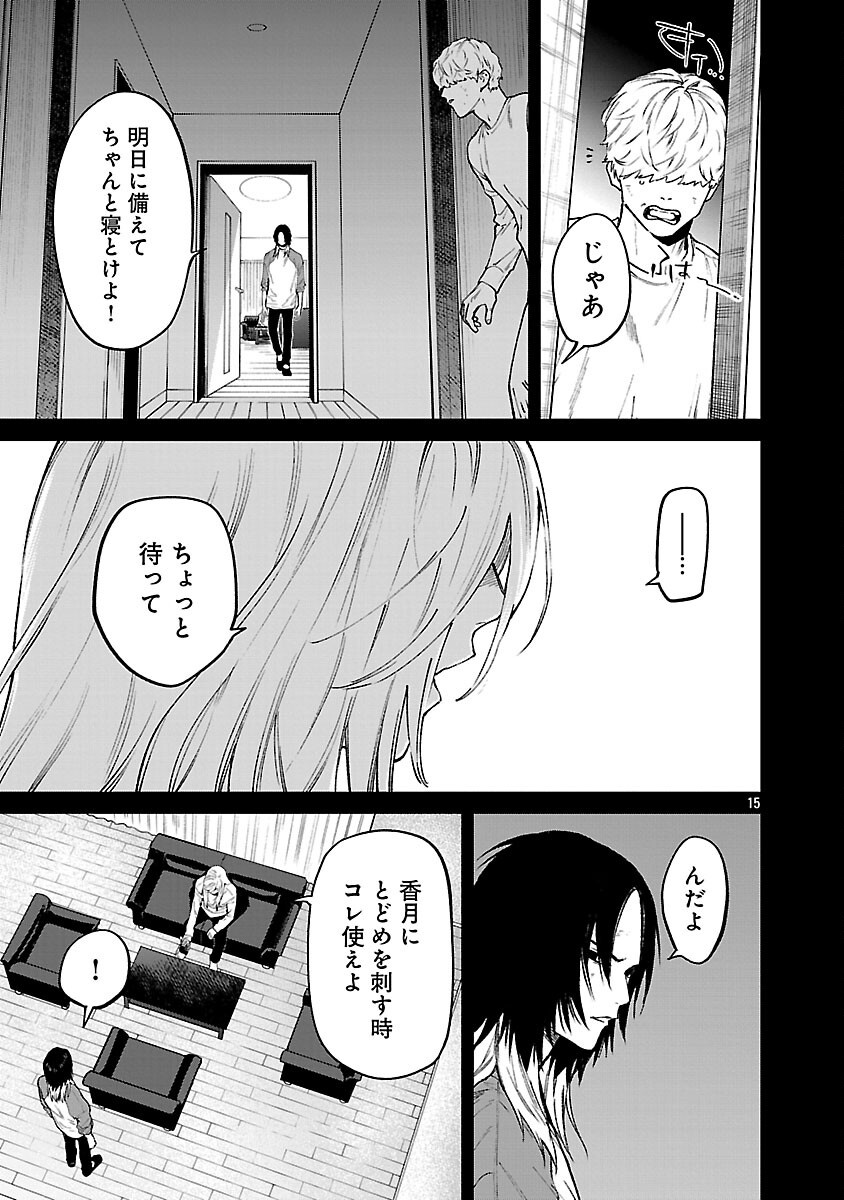 Jaa, Kimi no Kawari ni Korosou ka? Chapter 56 17ページ