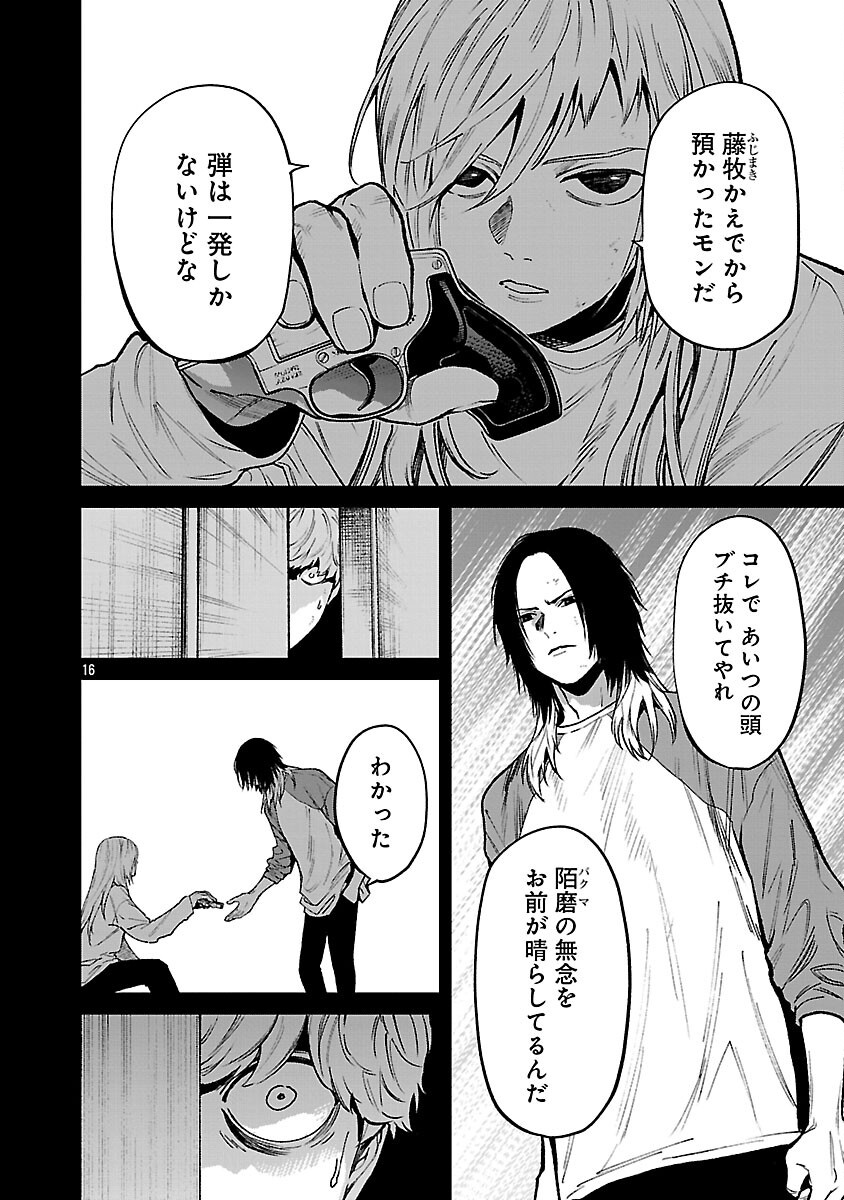 Jaa, Kimi no Kawari ni Korosou ka? Chapter 56 18ページ