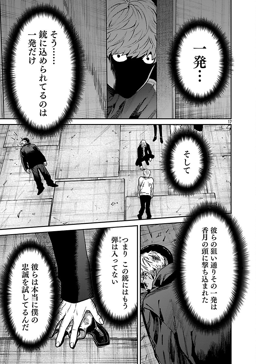 Jaa, Kimi no Kawari ni Korosou ka? Chapter 56 19ページ