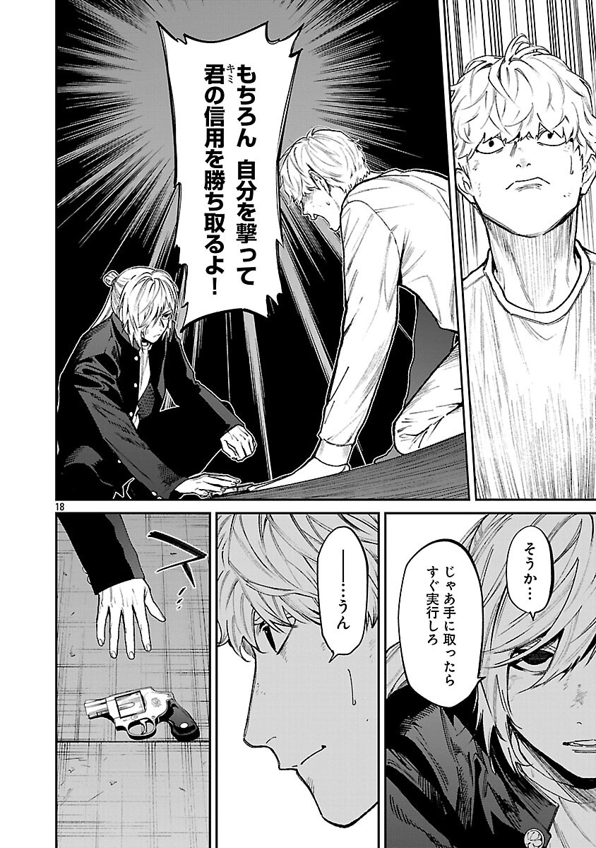 Jaa, Kimi no Kawari ni Korosou ka? Chapter 56 20ページ