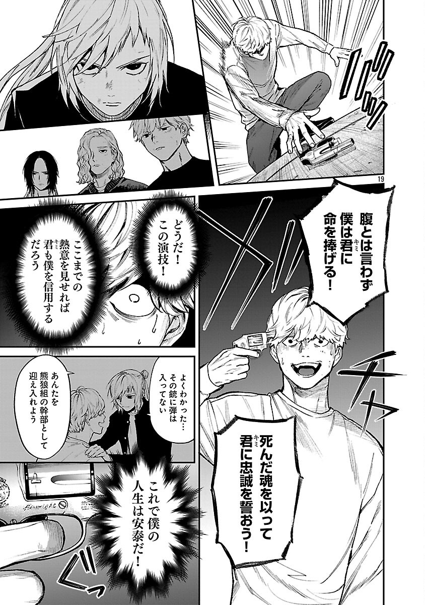 Jaa, Kimi no Kawari ni Korosou ka? Chapter 56 21ページ