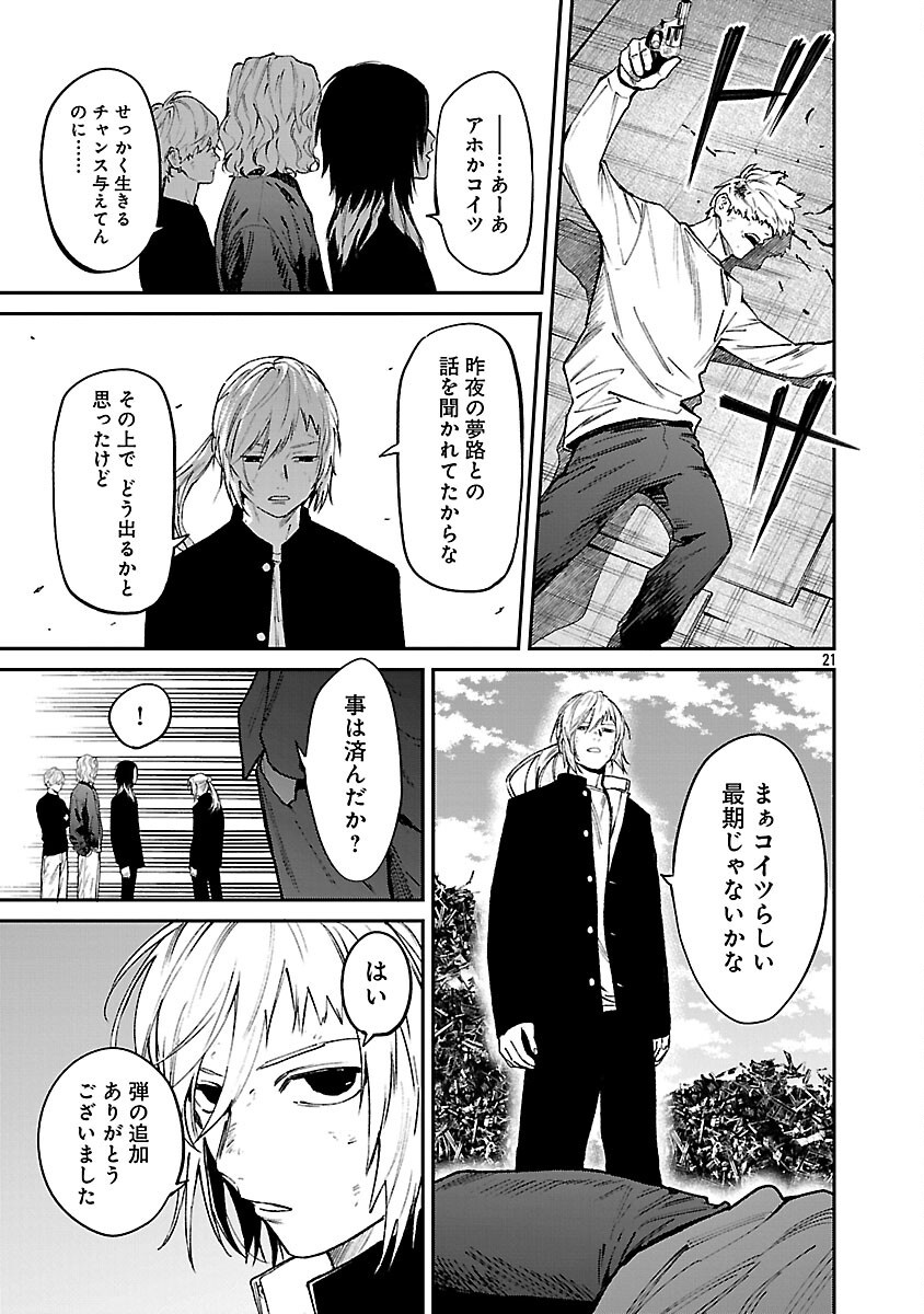 Jaa, Kimi no Kawari ni Korosou ka? Chapter 56 23ページ