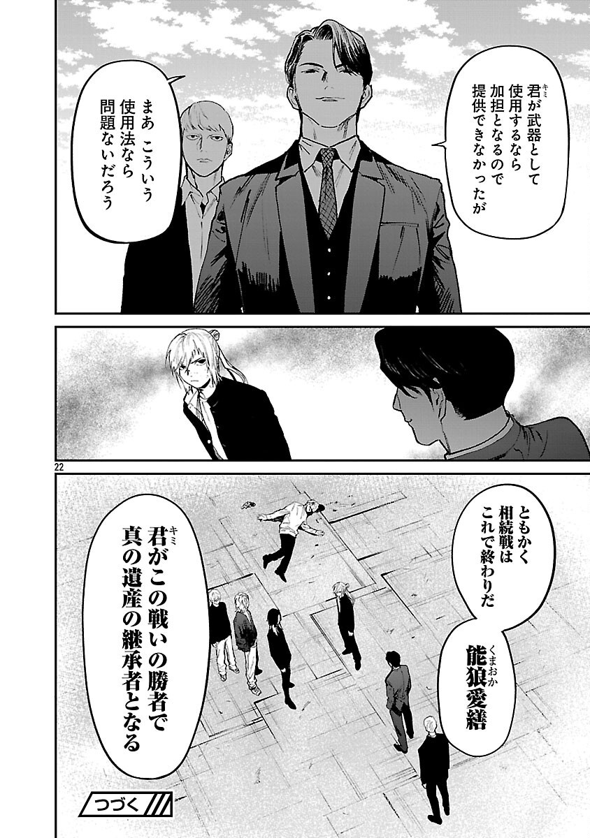 Jaa, Kimi no Kawari ni Korosou ka? Chapter 56 24ページ