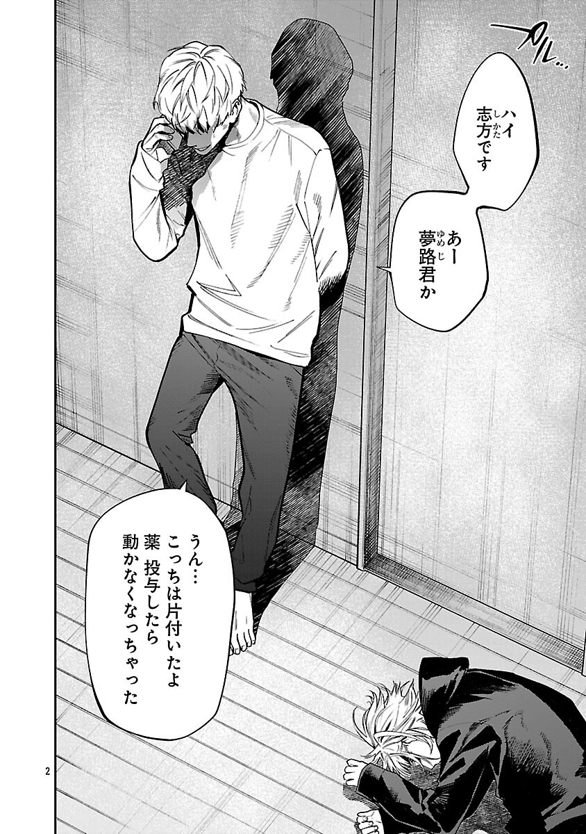 Jaa, Kimi no Kawari ni Korosou ka? Chapter 56 4ページ