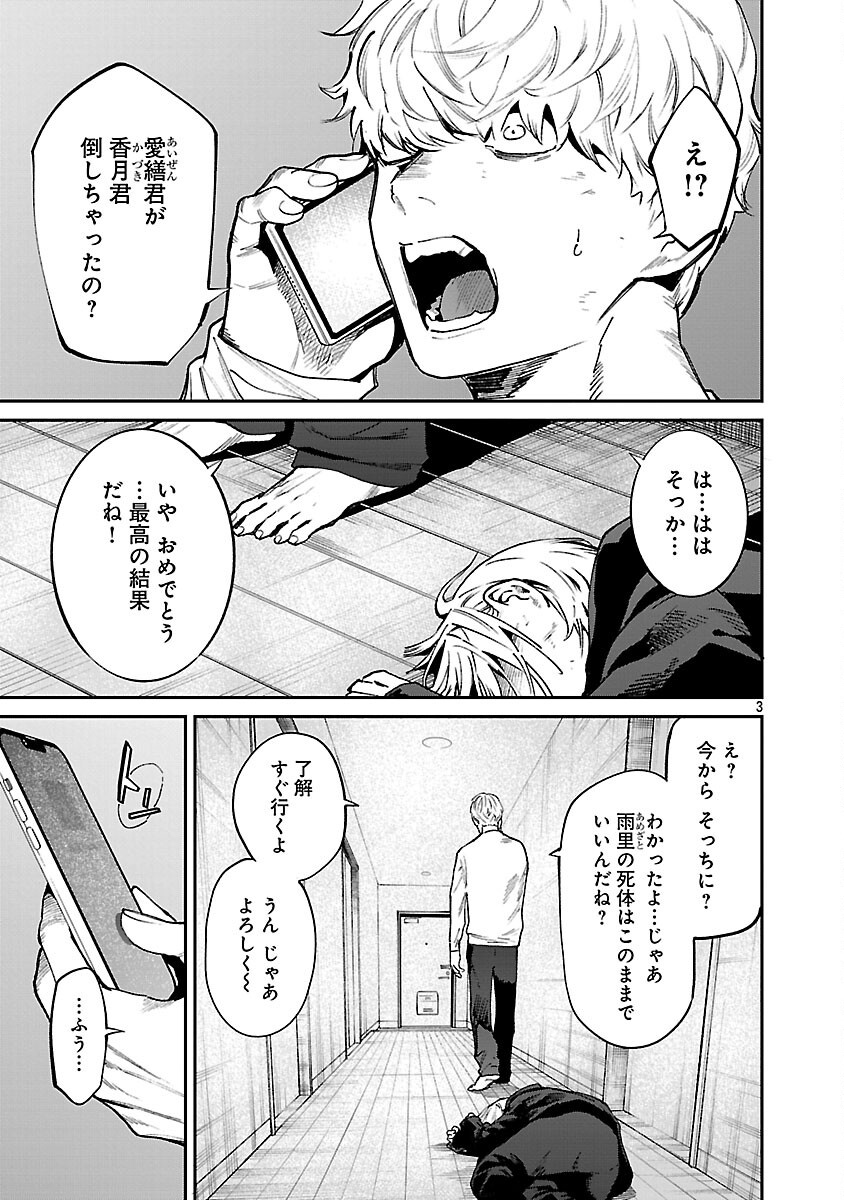 Jaa, Kimi no Kawari ni Korosou ka? Chapter 56 5ページ