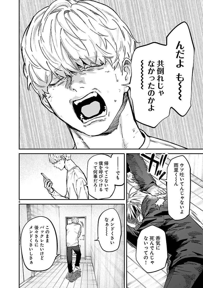 Jaa, Kimi no Kawari ni Korosou ka? Chapter 56 6ページ