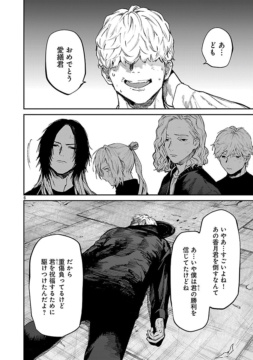Jaa, Kimi no Kawari ni Korosou ka? Chapter 56 8ページ