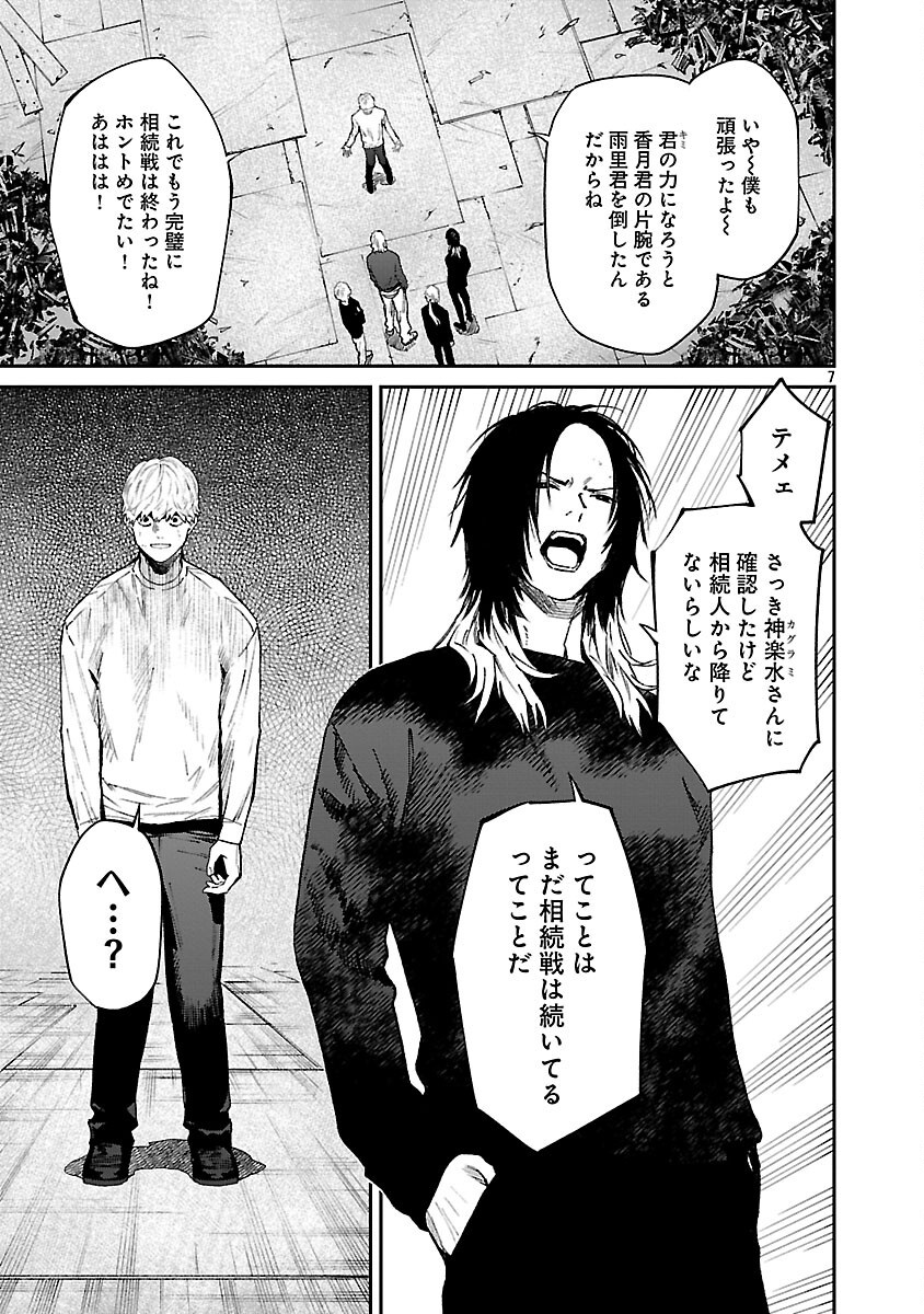 Jaa, Kimi no Kawari ni Korosou ka? Chapter 56 9ページ