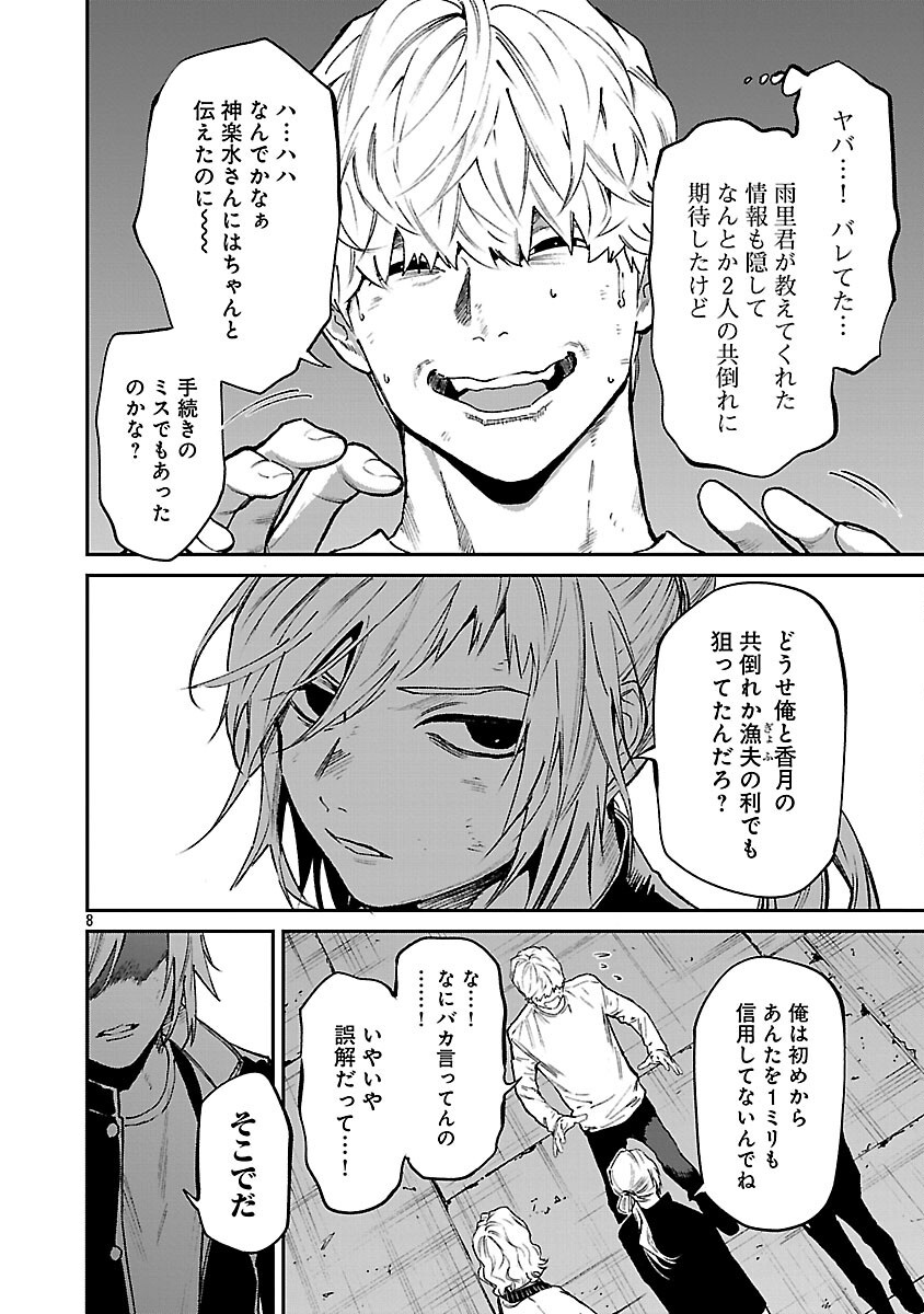 Jaa, Kimi no Kawari ni Korosou ka? Chapter 56 10ページ