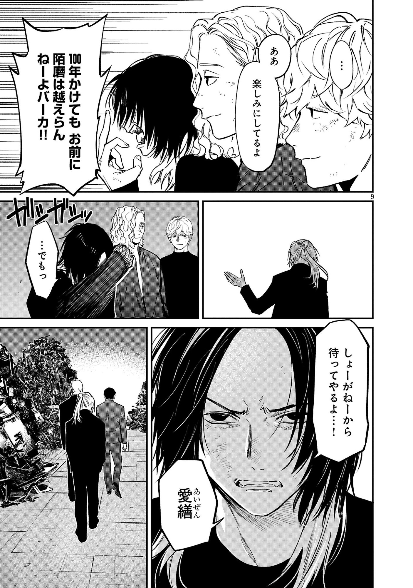 Jaa, Kimi no Kawari ni Korosou ka? Chapter 57.1 11ページ