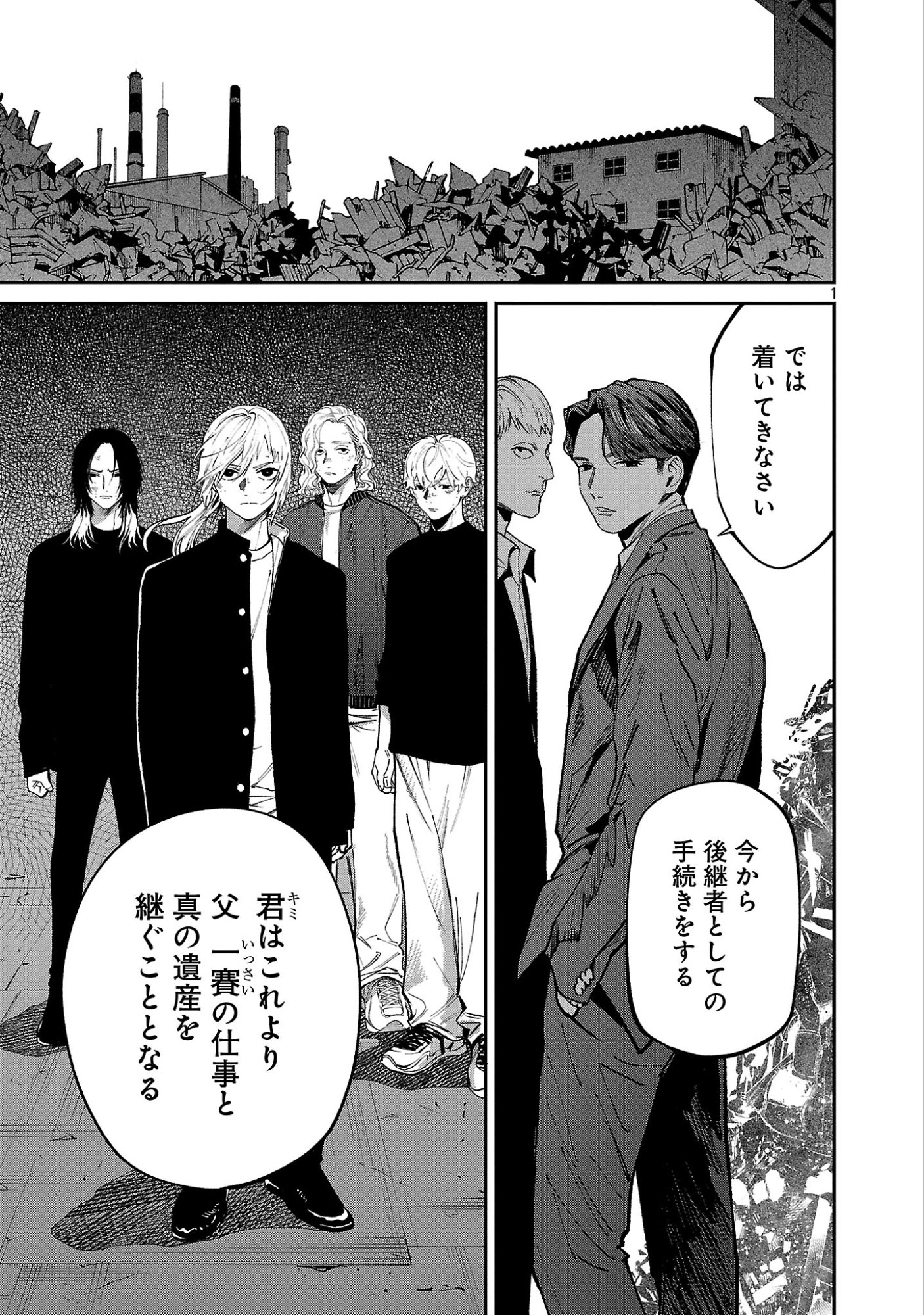 Jaa, Kimi no Kawari ni Korosou ka? Chapter 57.1 3ページ