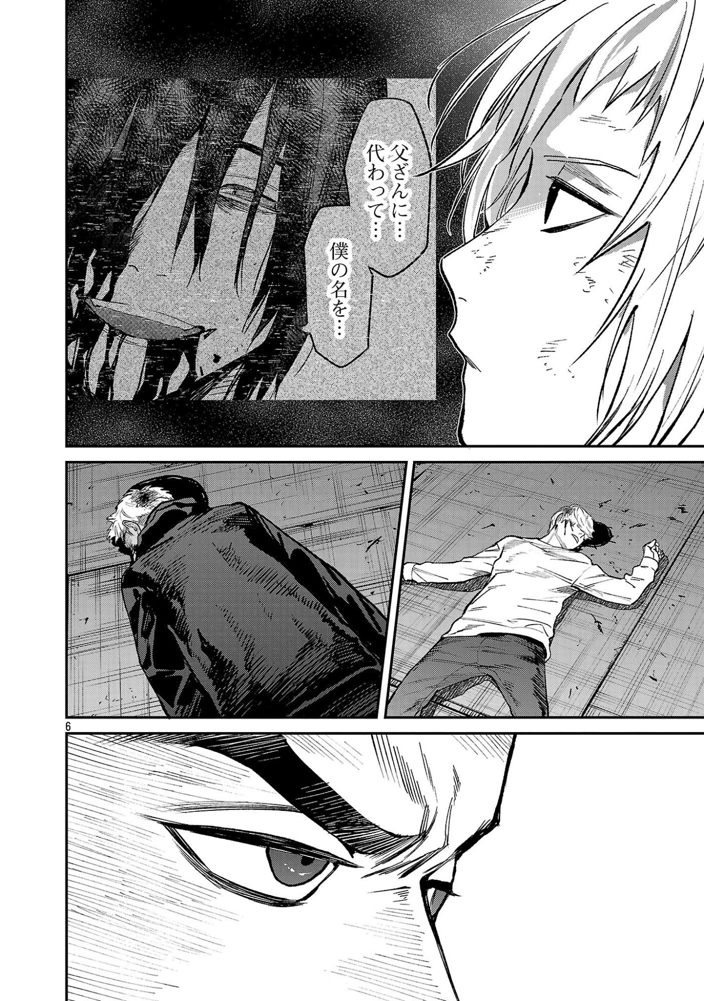 Jaa, Kimi no Kawari ni Korosou ka? Chapter 57.1 8ページ
