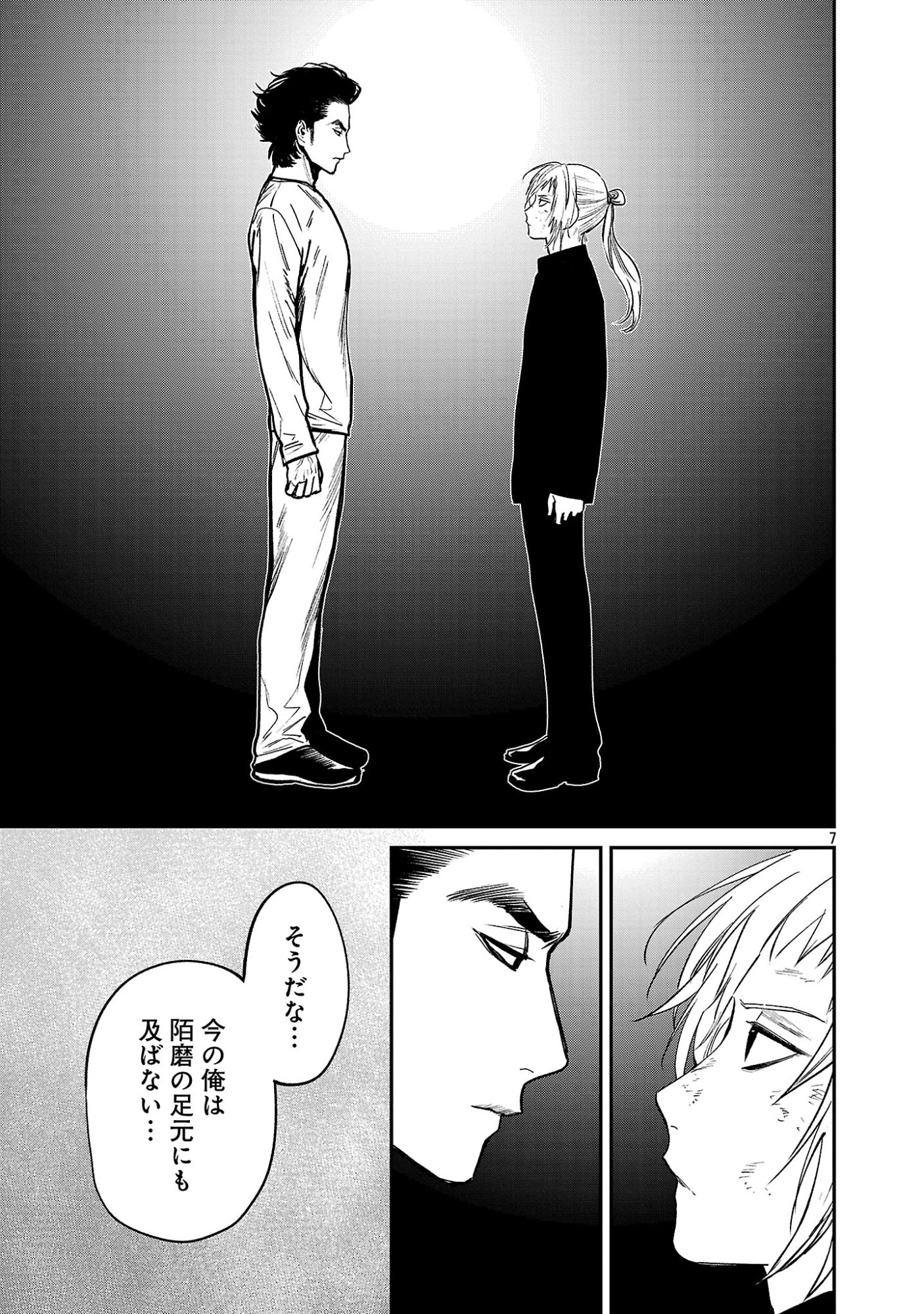 Jaa, Kimi no Kawari ni Korosou ka? Chapter 57.1 9ページ