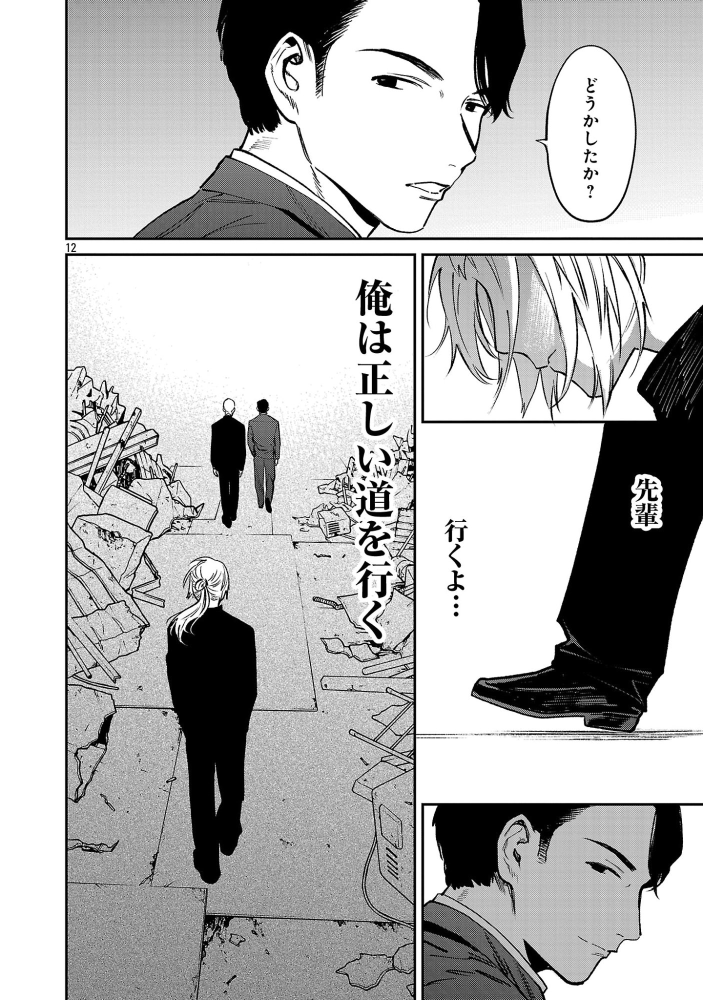 Jaa, Kimi no Kawari ni Korosou ka? Chapter 57.2 1ページ