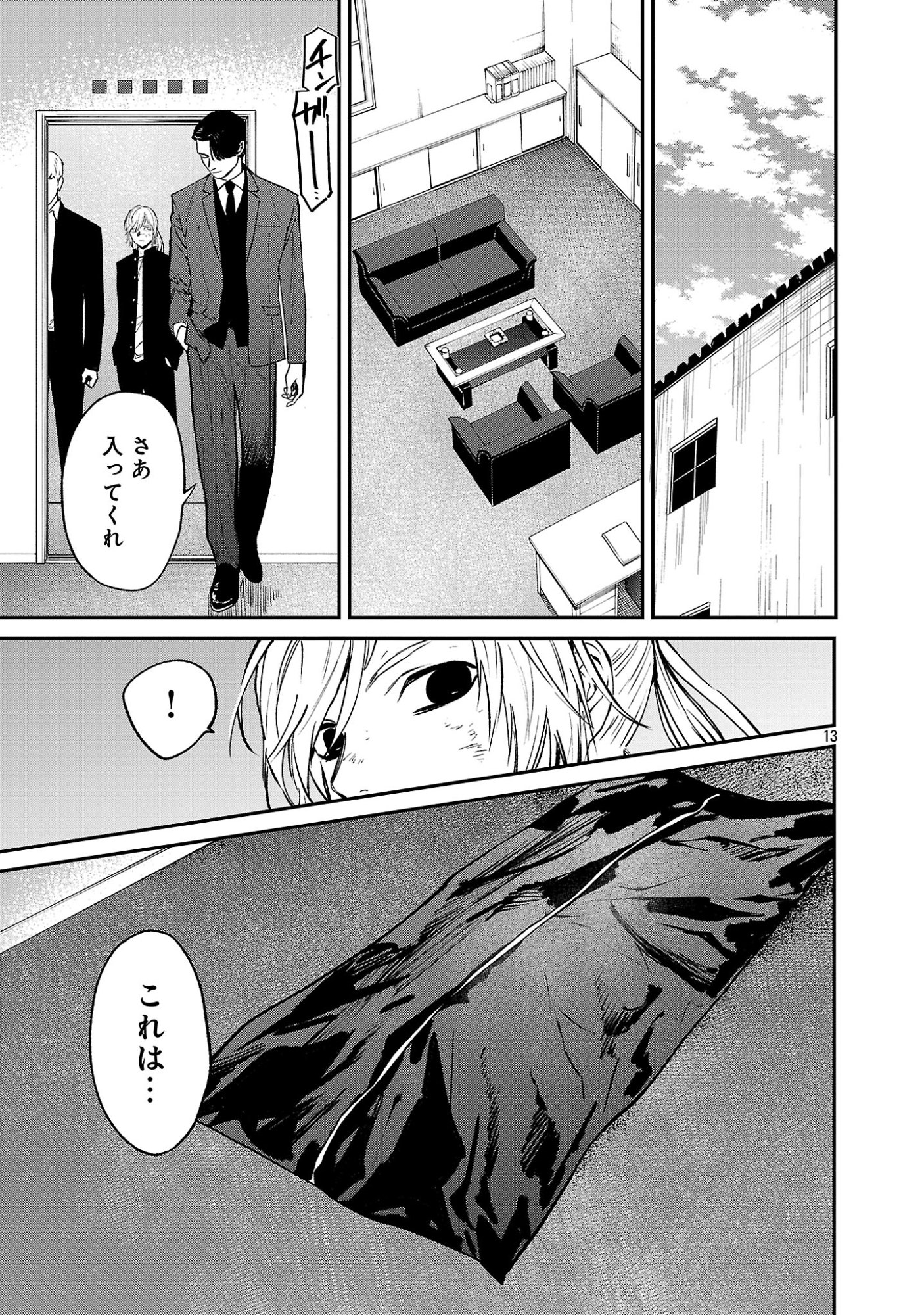 Jaa, Kimi no Kawari ni Korosou ka? Chapter 57.2 2ページ