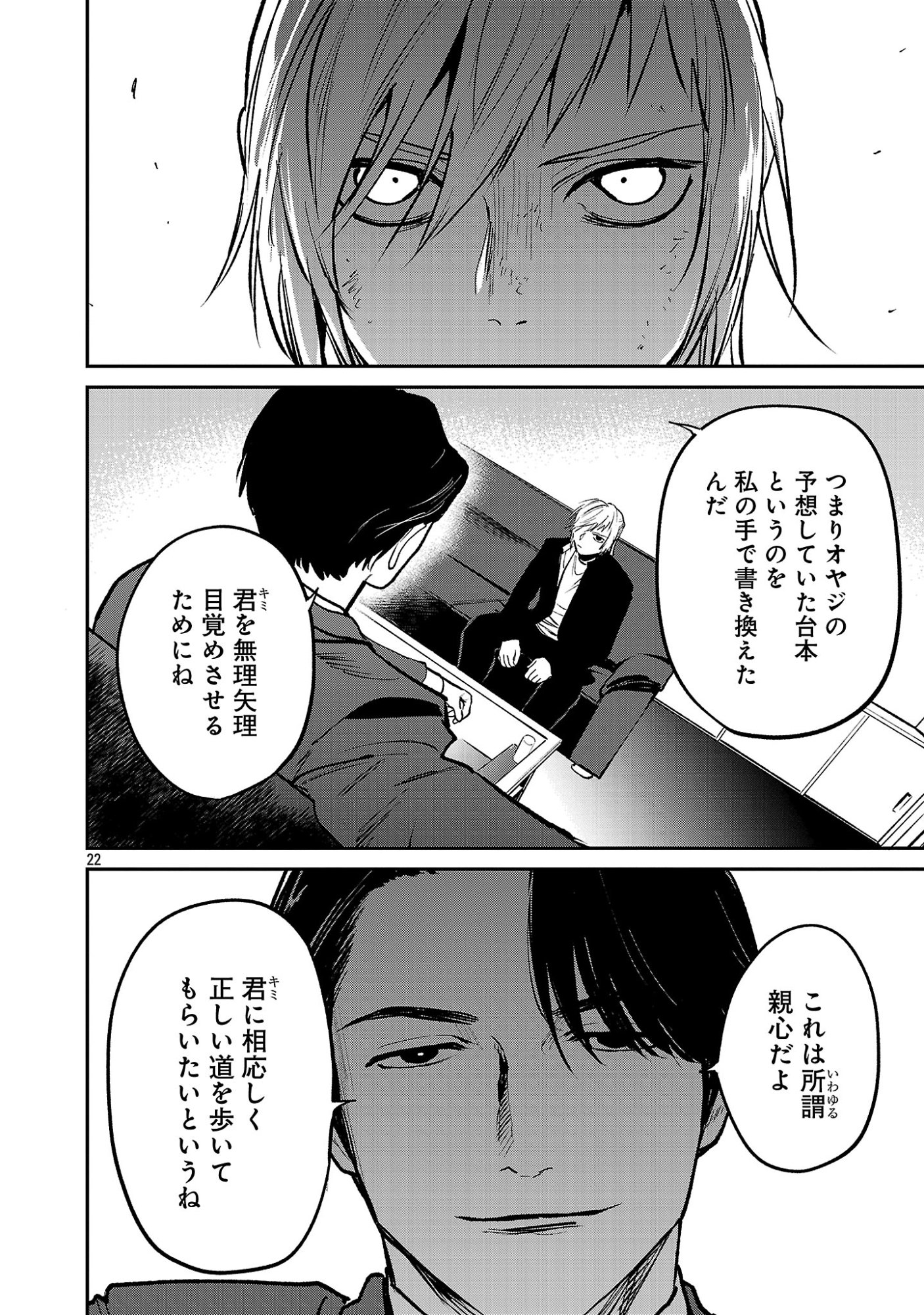 Jaa, Kimi no Kawari ni Korosou ka? Chapter 57.2 11ページ