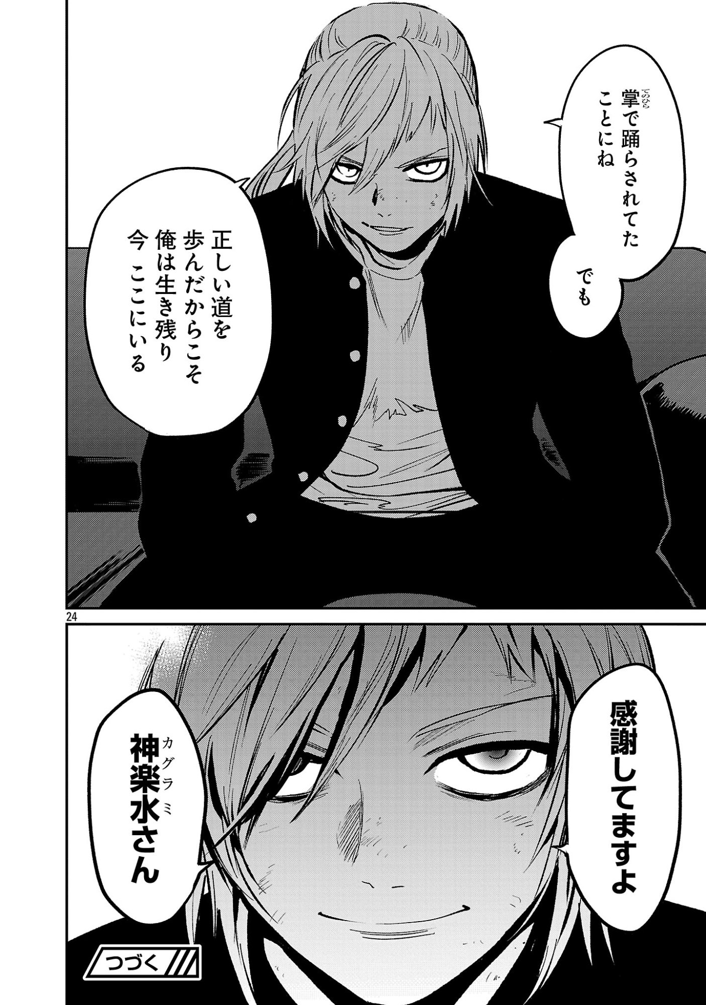 Jaa, Kimi no Kawari ni Korosou ka? Chapter 57.2 13ページ