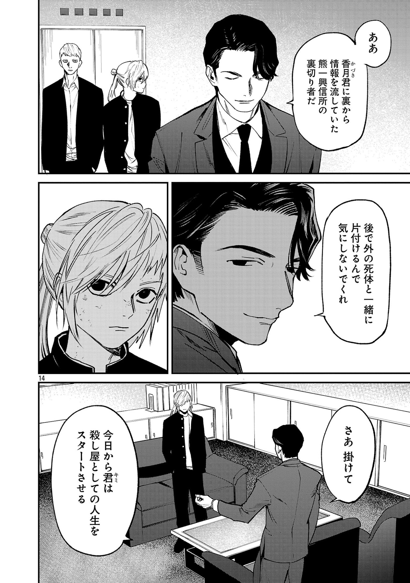Jaa, Kimi no Kawari ni Korosou ka? Chapter 57.2 3ページ