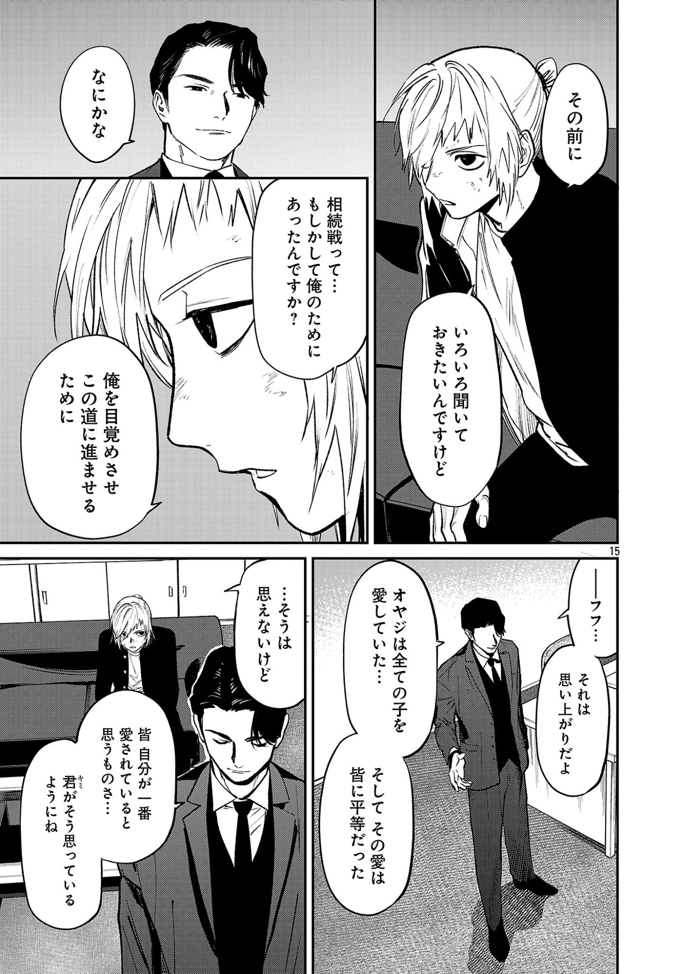 Jaa, Kimi no Kawari ni Korosou ka? Chapter 57.2 4ページ