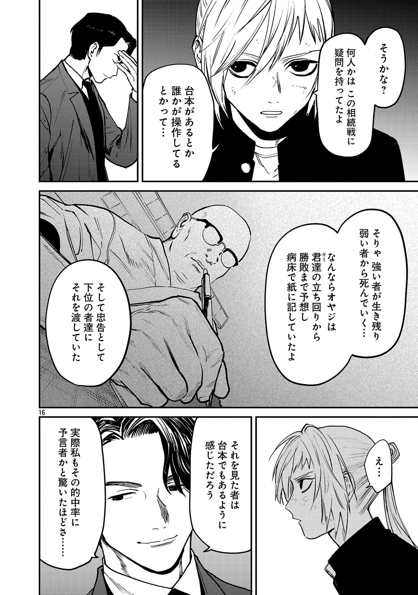 Jaa, Kimi no Kawari ni Korosou ka? Chapter 57.2 5ページ