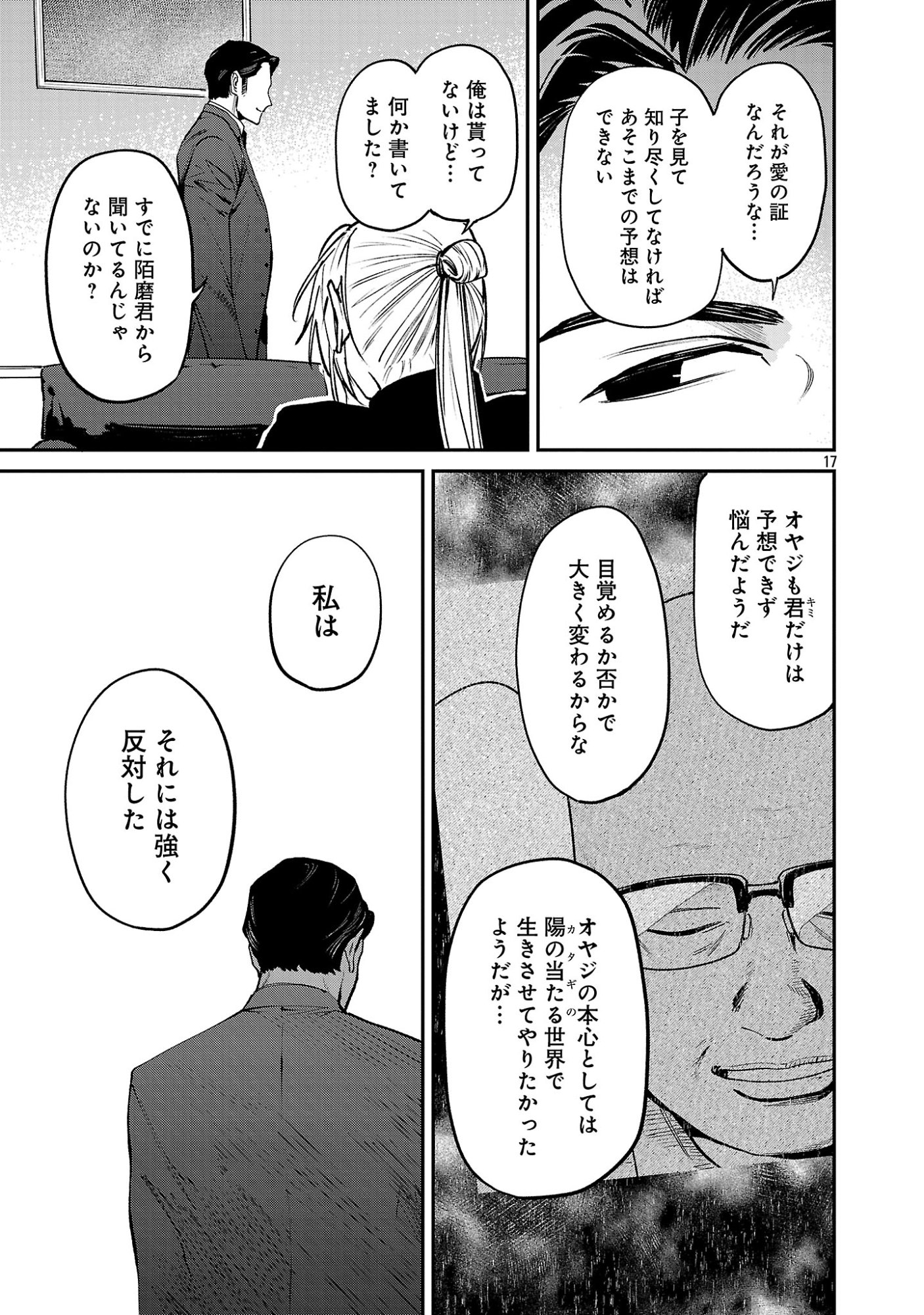 Jaa, Kimi no Kawari ni Korosou ka? Chapter 57.2 6ページ