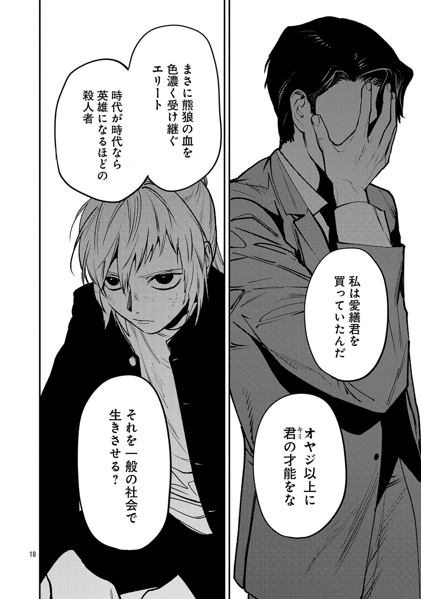 Jaa, Kimi no Kawari ni Korosou ka? Chapter 57.2 7ページ