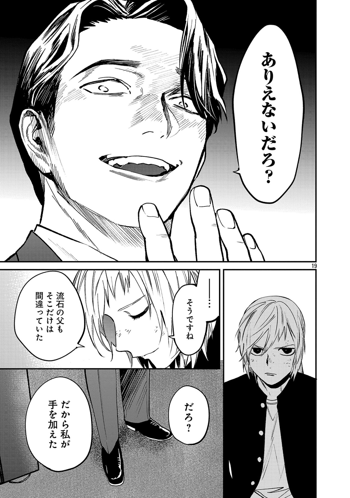 Jaa, Kimi no Kawari ni Korosou ka? Chapter 57.2 8ページ