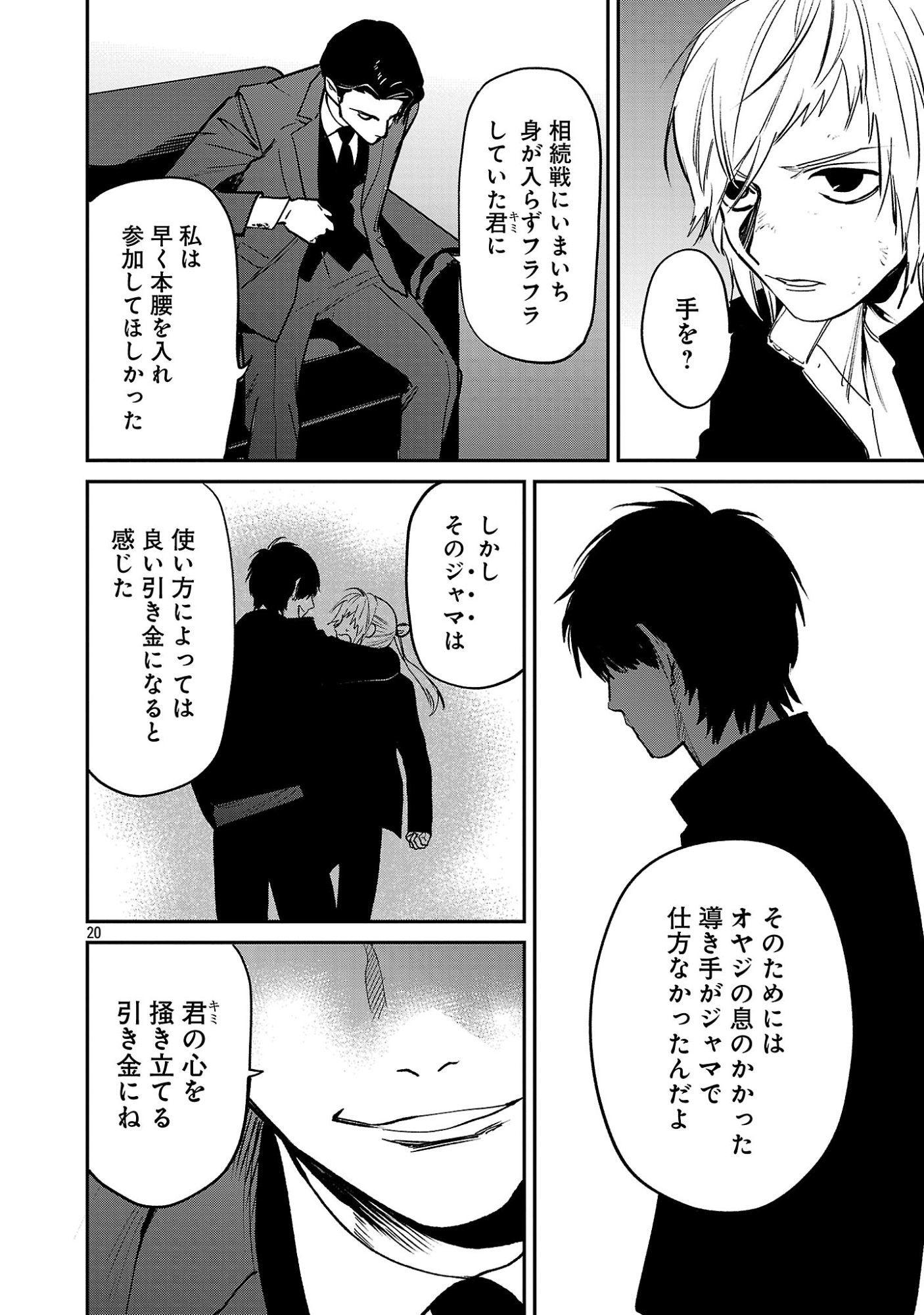 Jaa, Kimi no Kawari ni Korosou ka? Chapter 57.2 9ページ