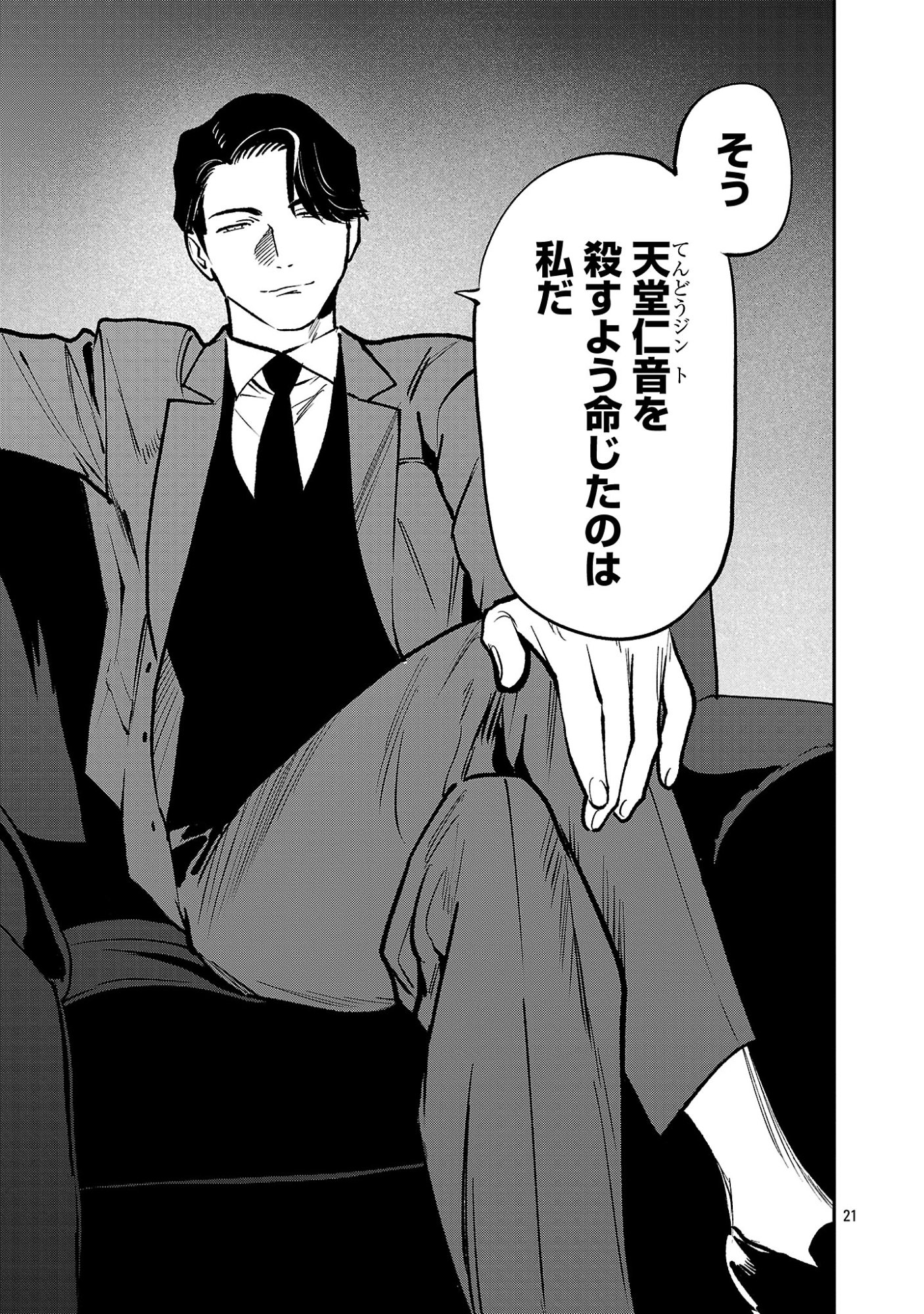 Jaa, Kimi no Kawari ni Korosou ka? Chapter 57.2 10ページ
