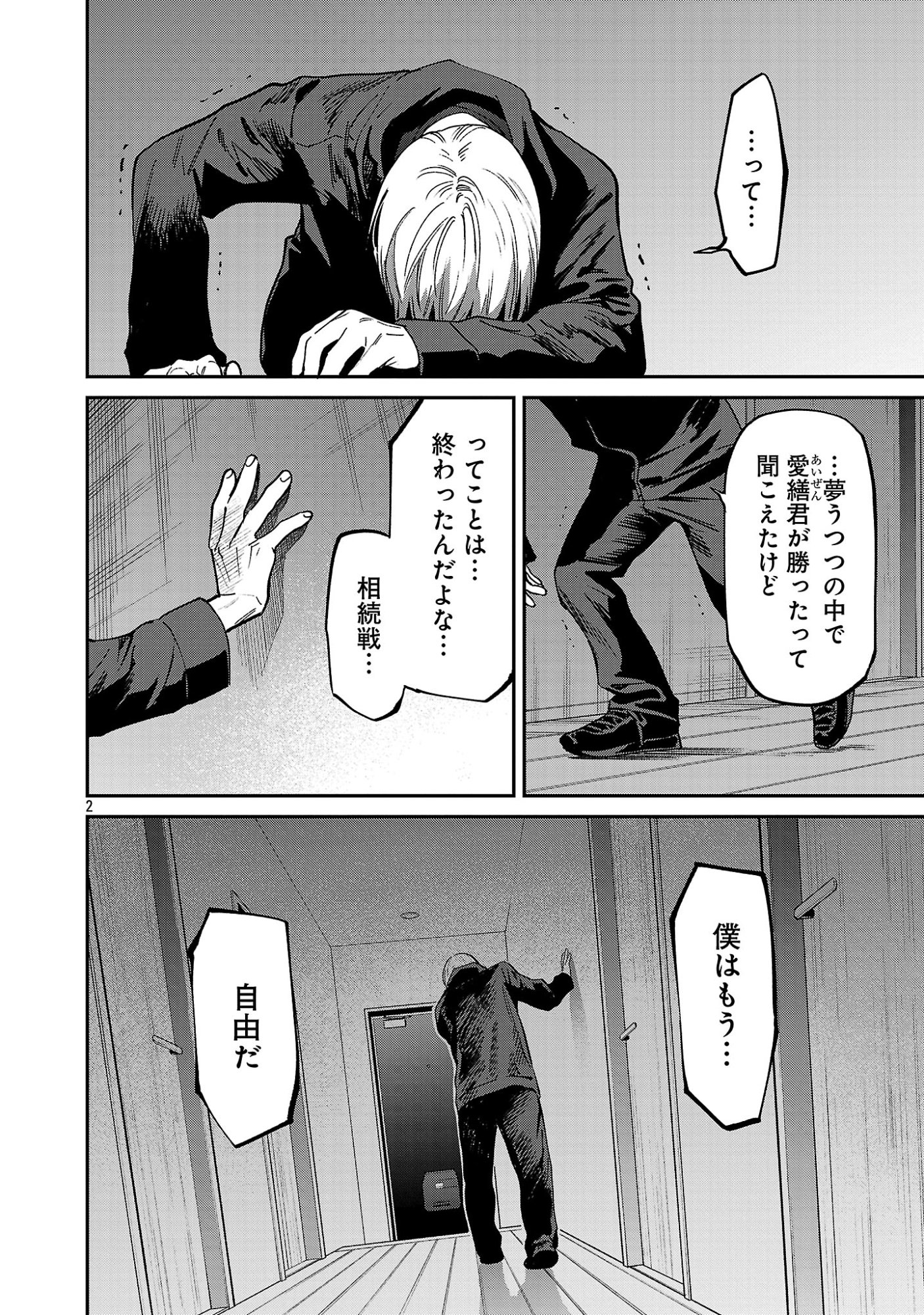 Jaa, Kimi no Kawari ni Korosou ka? Chapter 58.1 4ページ