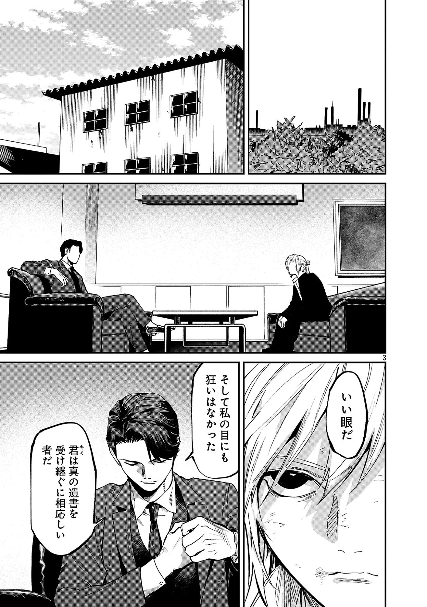 Jaa, Kimi no Kawari ni Korosou ka? Chapter 58.1 5ページ